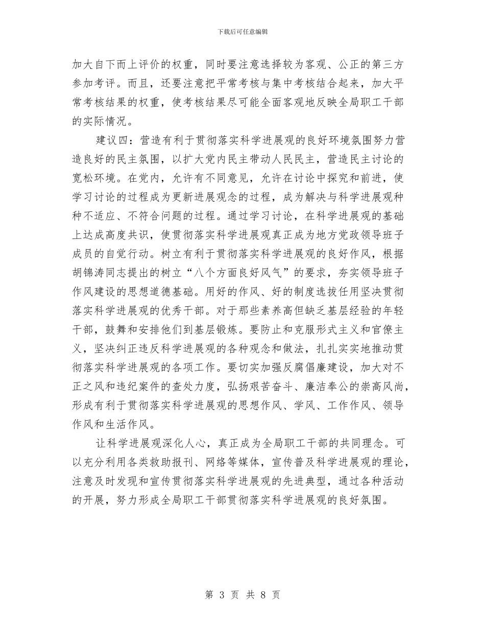 落实科学发展观_第3页