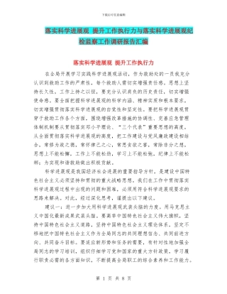 落实科学发展观