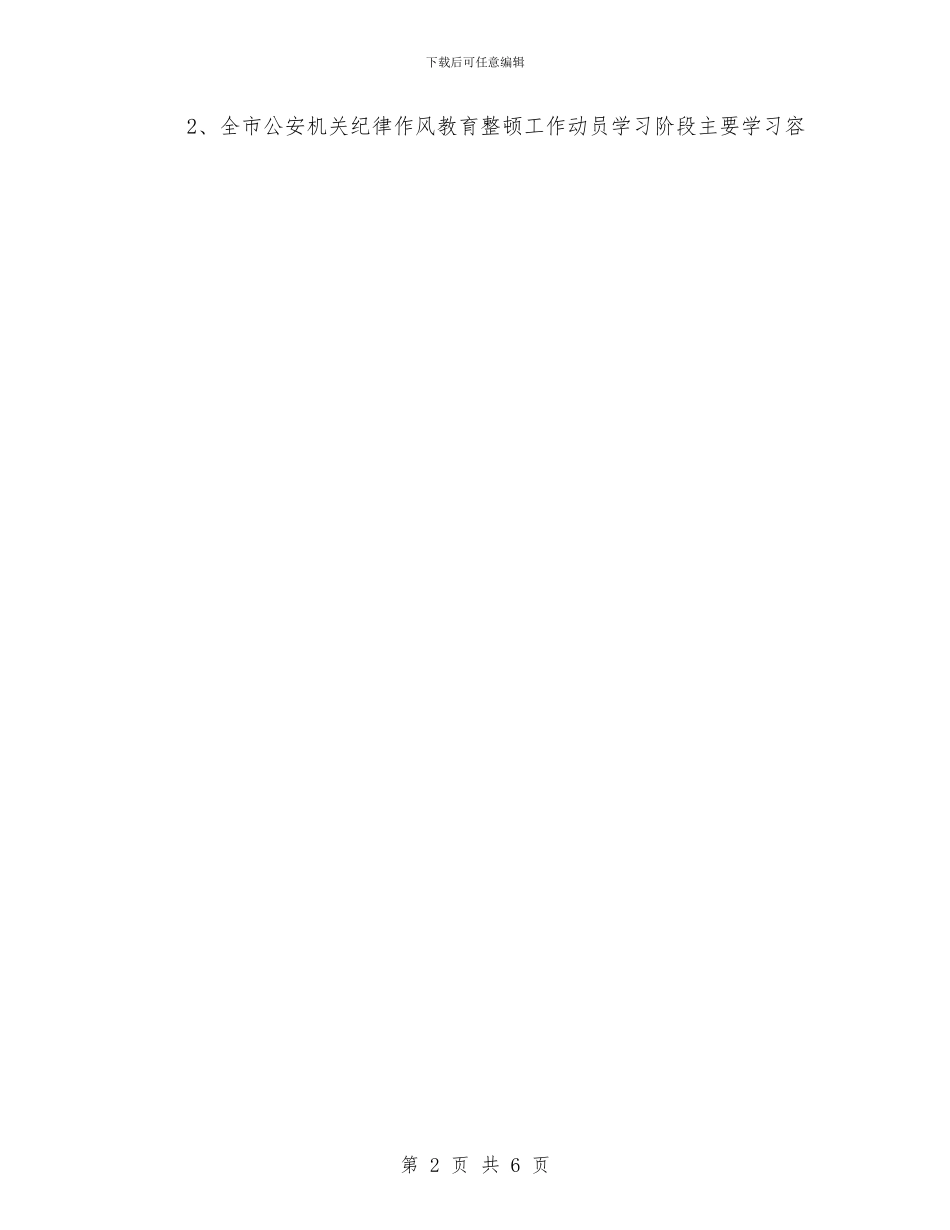 落实整顿公安机关作风工作与落实档案管理经费自查报告汇编_第2页