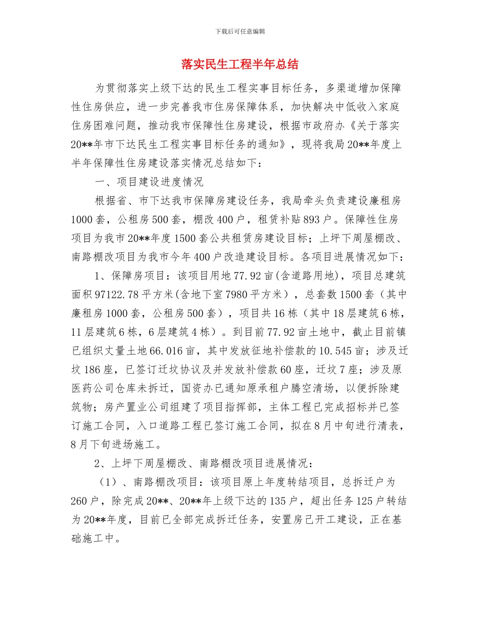 落实整顿公安机关作风工作与落实民生工程半年总结汇编_第3页