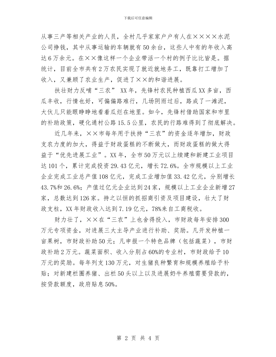 落实科学发展观统筹工业农业协调发展经验材料与落实组织会议精神报告范文汇编_第2页