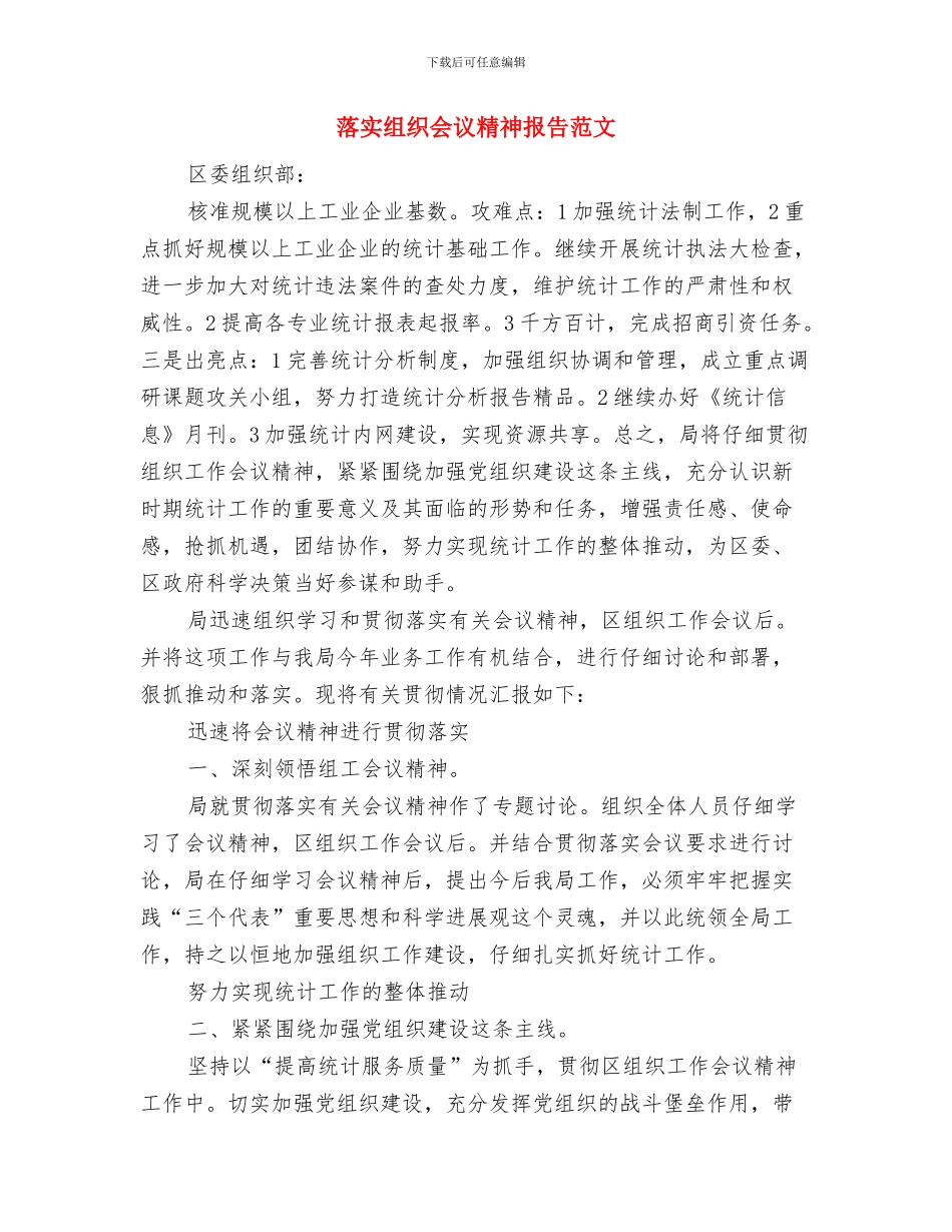 落实科学发展观统筹工业农业协调发展经验材料与落实组织会议精神报告范文汇编_第3页