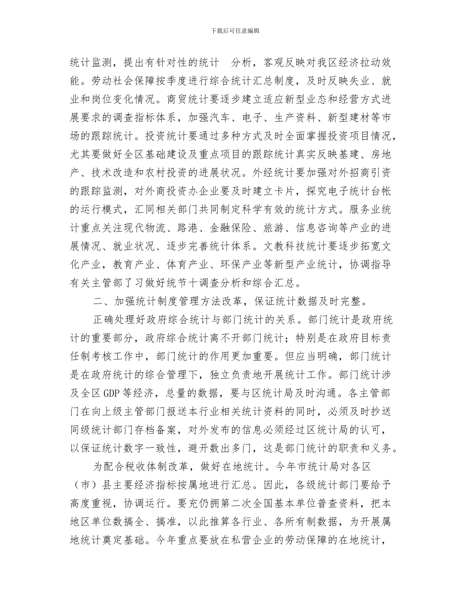 落实科学发展观重视旧货流通业发展与落实统计工作要点汇编_第3页