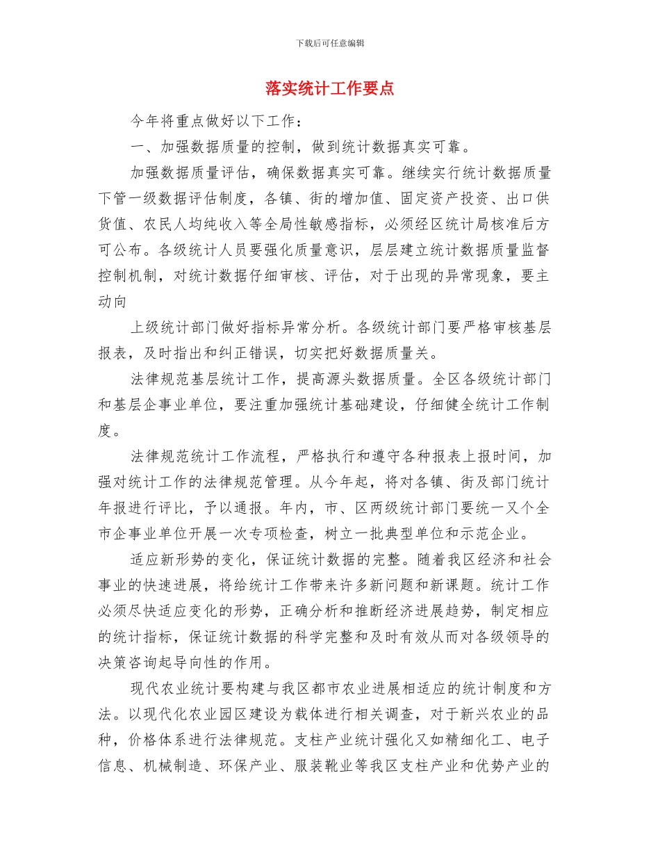 落实科学发展观统筹工业农业协调发展经验材料与落实统计工作要点汇编_第3页