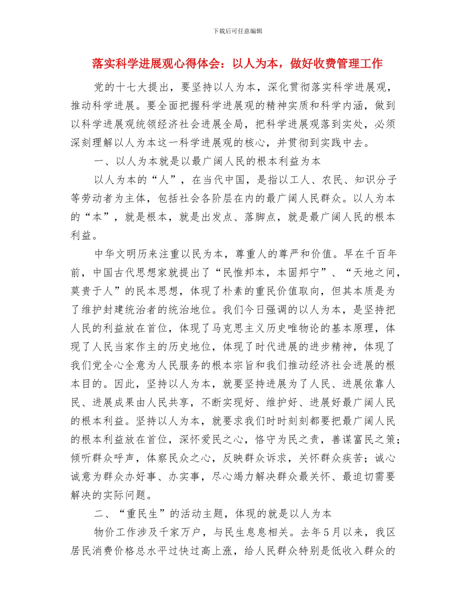 落实科学发展观大讨论心得体会与落实科学发展观心得体会：以人为本_第3页