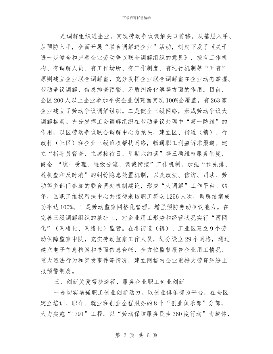 落实社会管理创新动员会精神情况汇报与落实科学发展观心得体会汇编_第2页