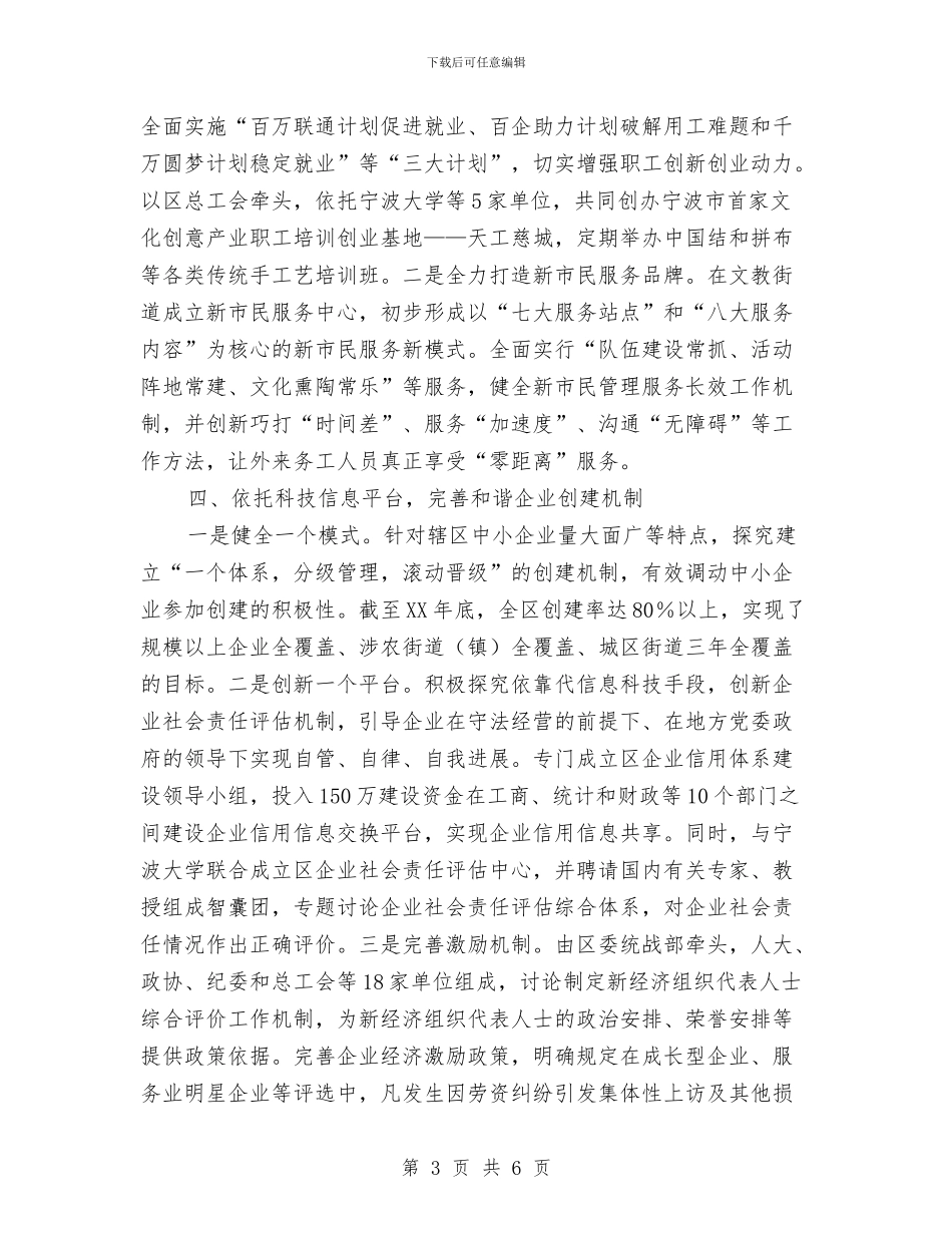 落实社会管理创新动员会精神情况汇报与落实科学发展观心得体会汇编_第3页