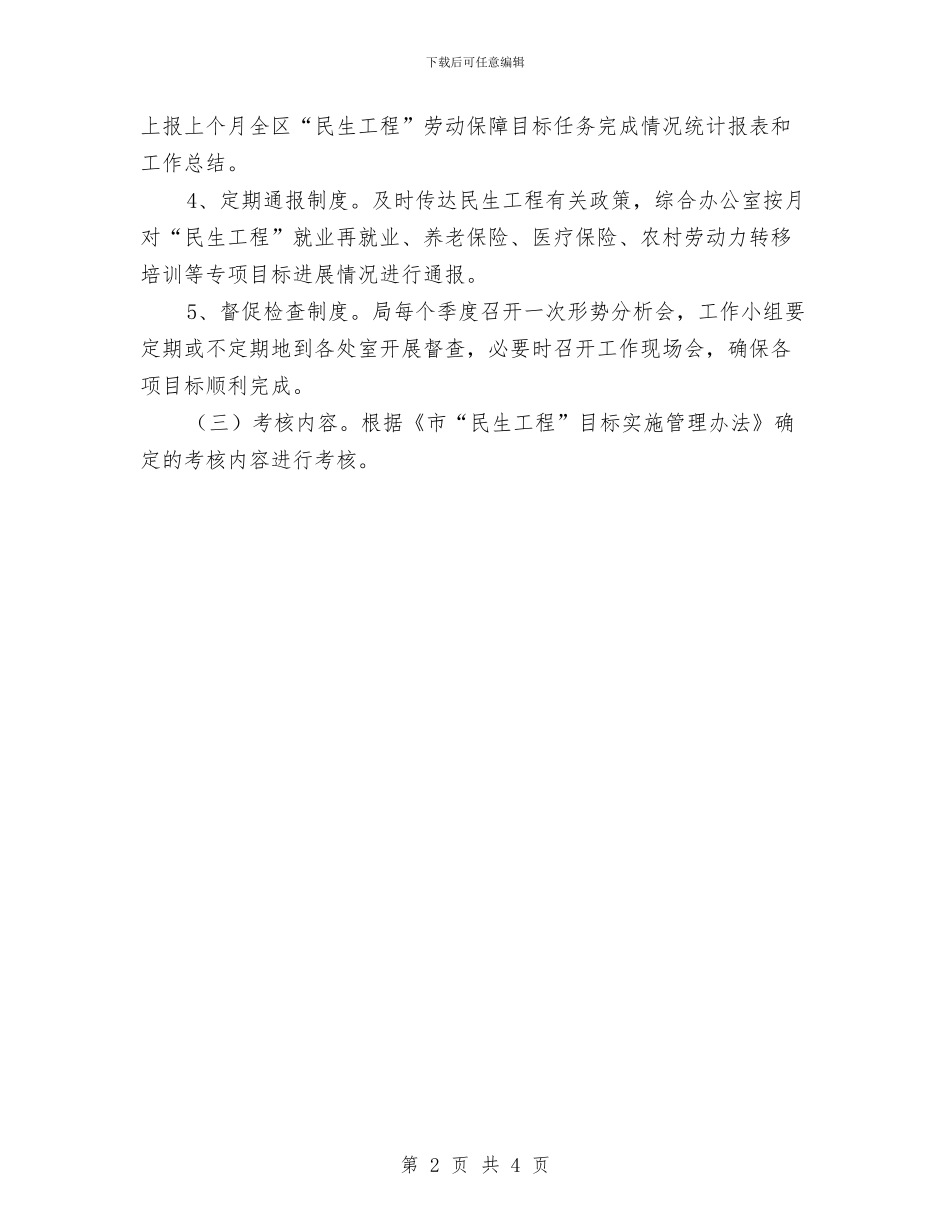 落实民生工程领导小组与落实环保单位领导上任演讲汇编_第2页