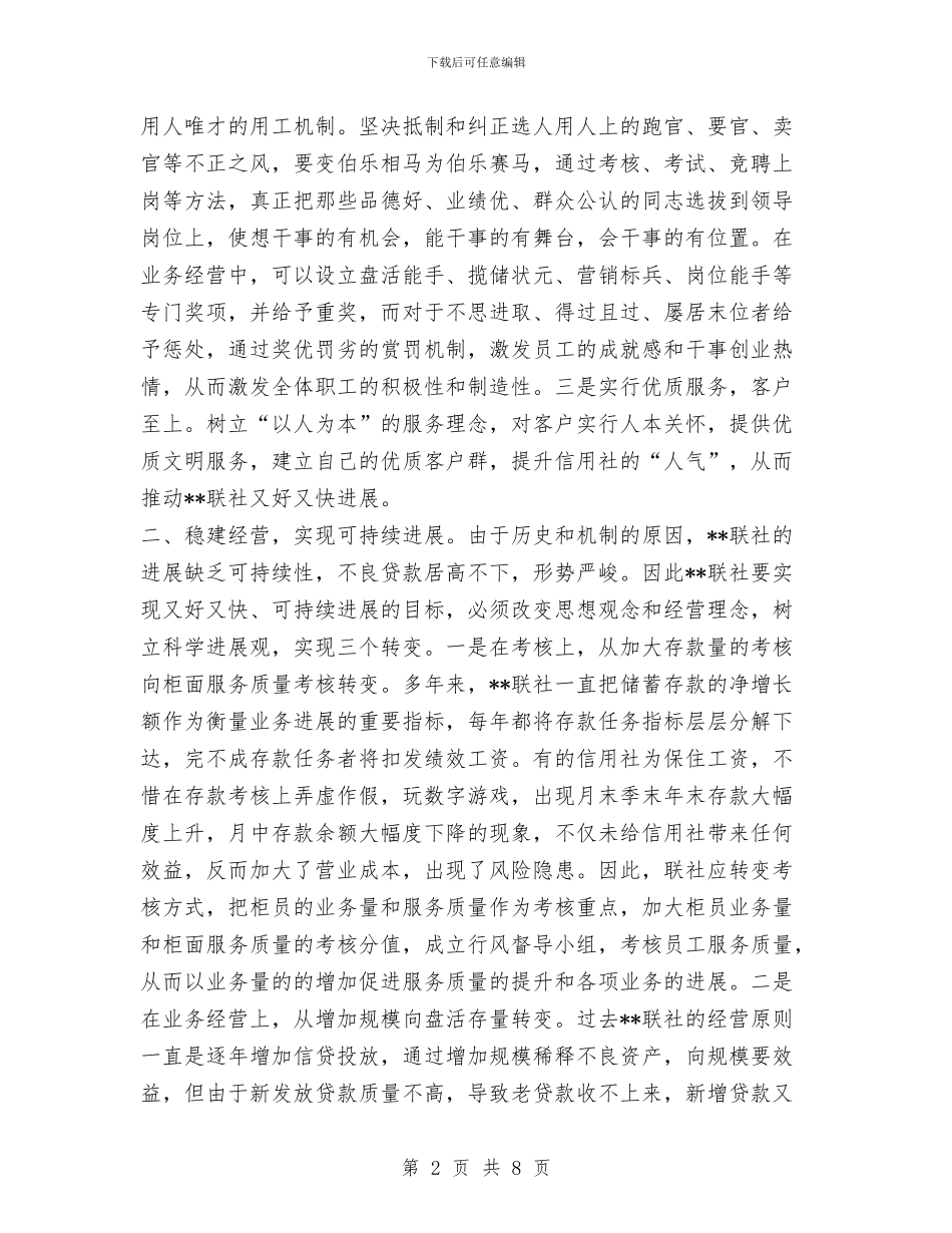 落实科学发展助推联社改革之我见与落实科学发展观纪检监察工作调研报告汇编_第2页