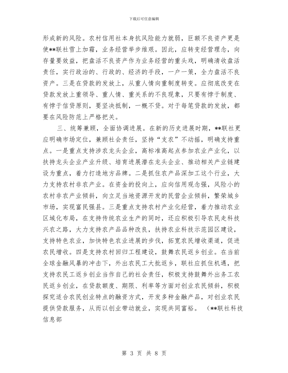 落实科学发展助推联社改革之我见与落实科学发展观纪检监察工作调研报告汇编_第3页