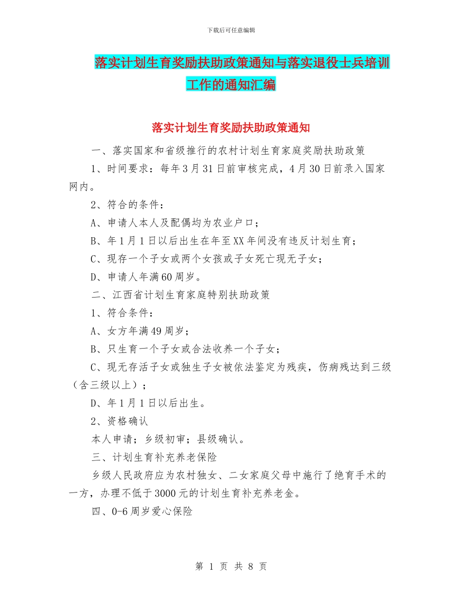 落实计划生育奖励扶助政策通知与落实退役士兵培训工作的通知汇编_第1页