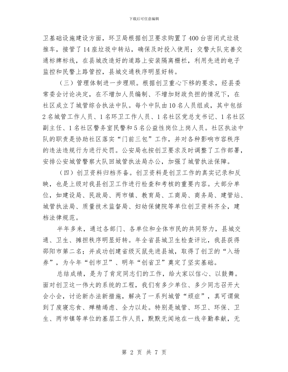 落实门前三包动员会发言范文与董事会议纪要的格式汇编_第2页