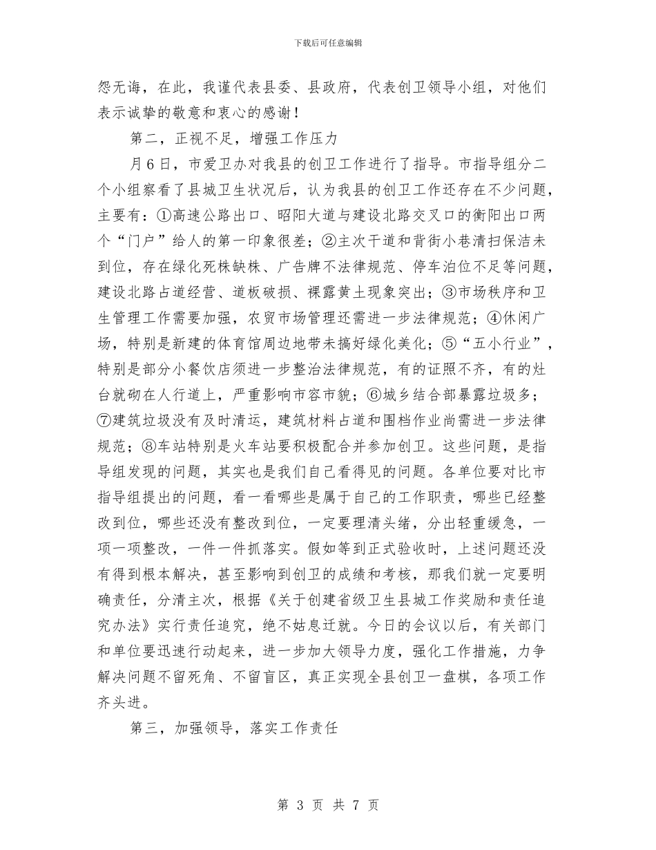 落实门前三包动员会发言范文与董事会议纪要的格式汇编_第3页