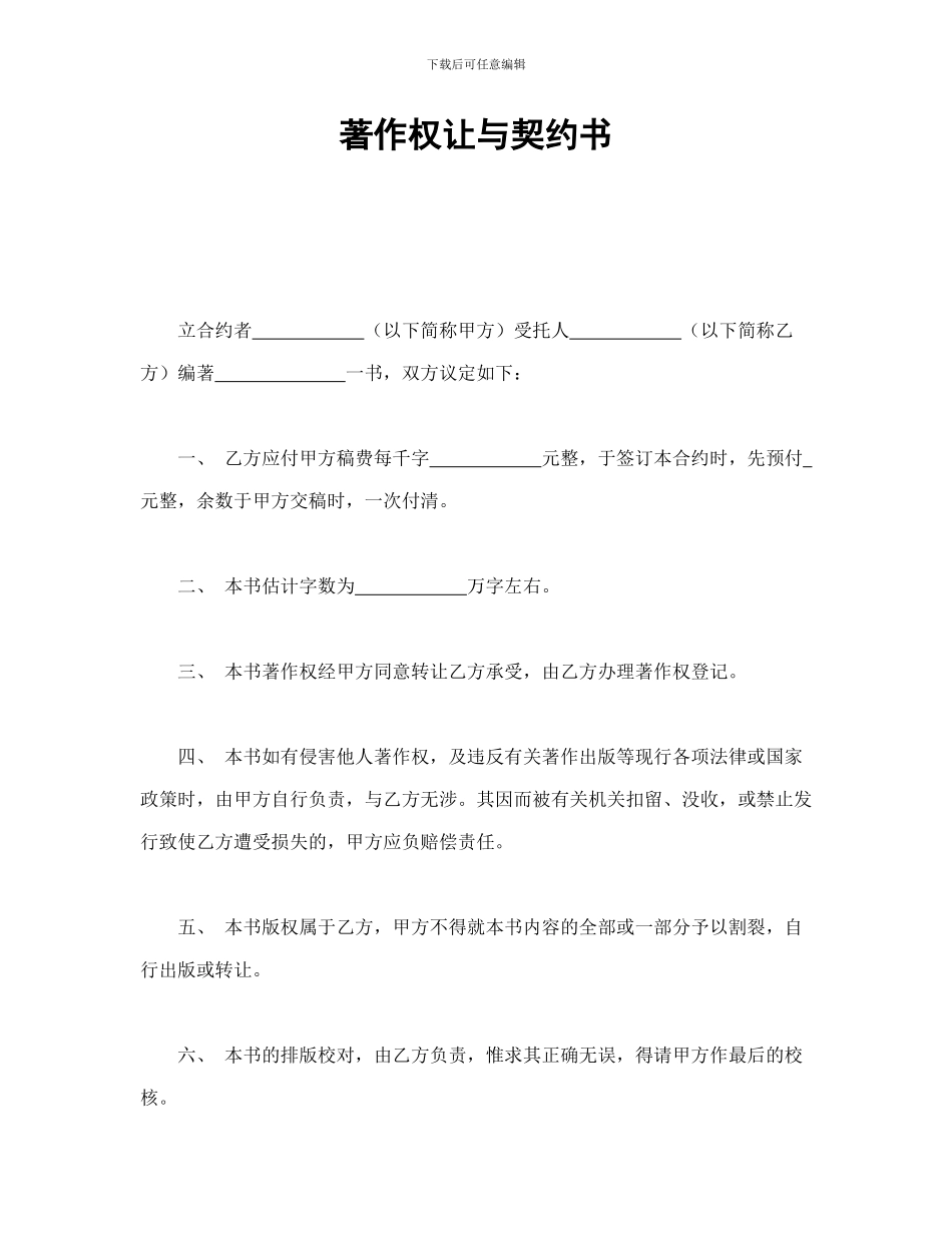 著作权让与契约书_第1页