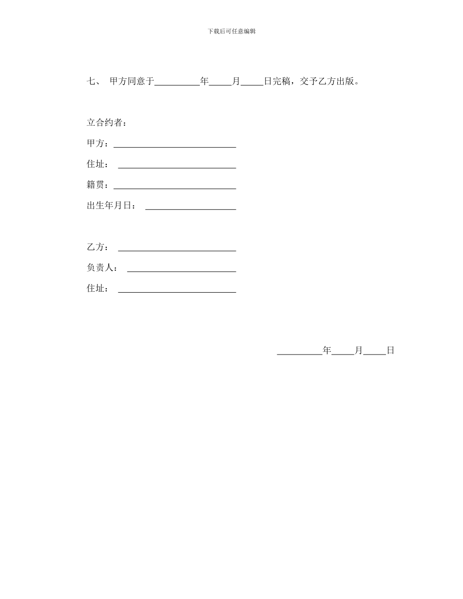 著作权让与契约书_第2页