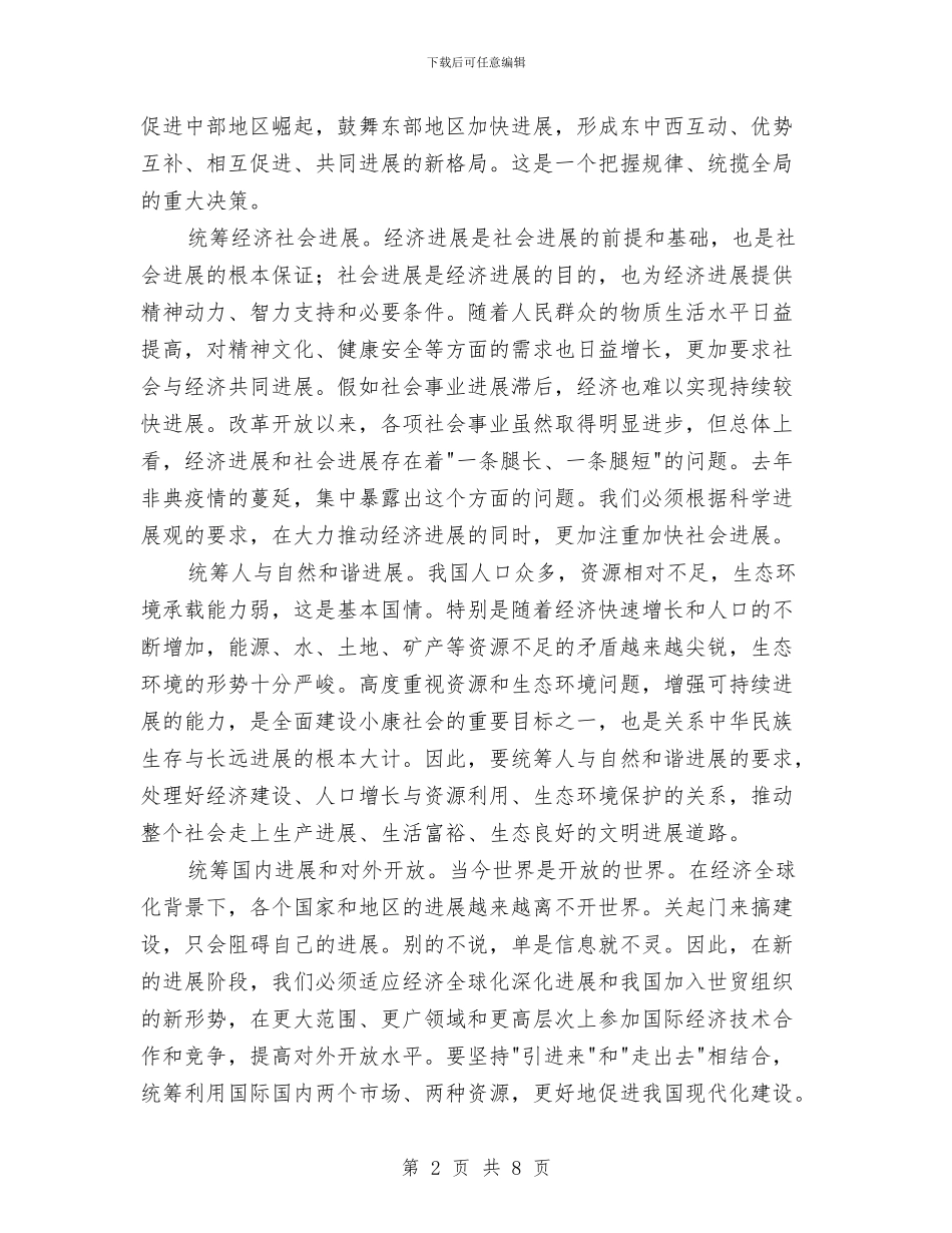 落实科学发展观交流材料与葡萄酒局一学三促实施方案汇编_第2页