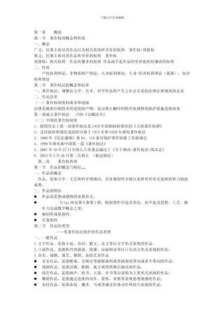 著作权法律制度笔记