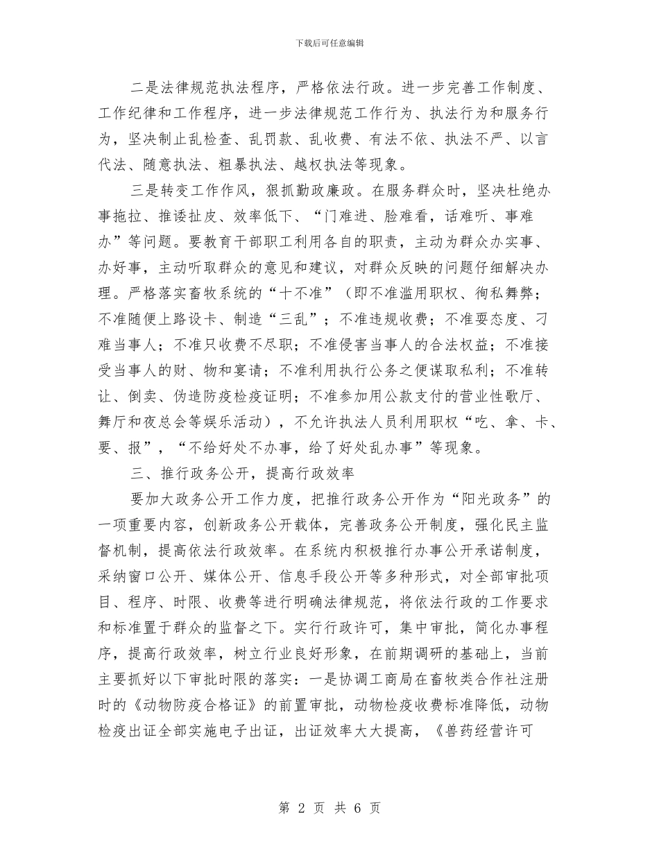 落实群众路线优化畜牧业工作意见与落实财务人员工作措施汇编_第2页