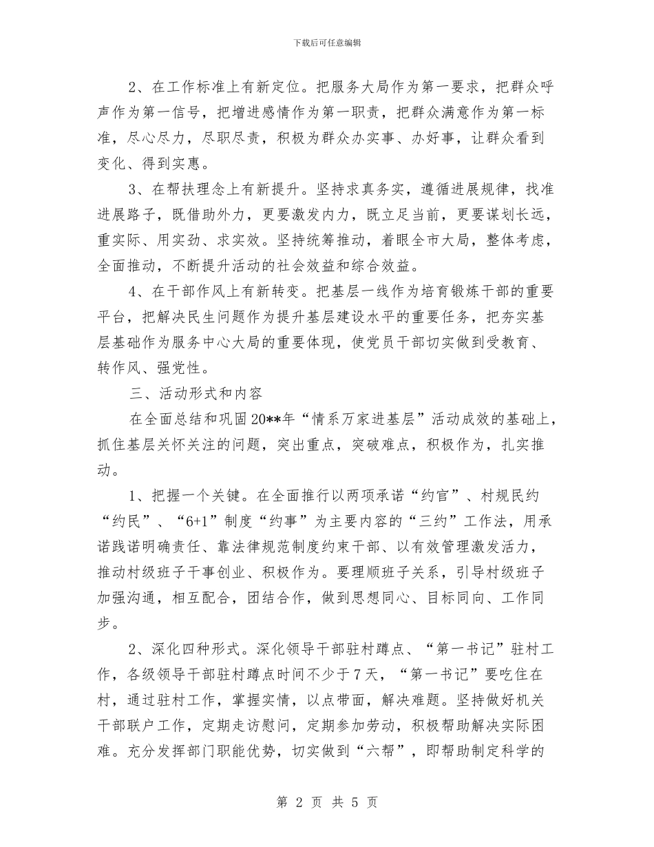 葡萄酒局进基层活动工作方案与蒸压釜事故应急救援演练方案汇编_第2页