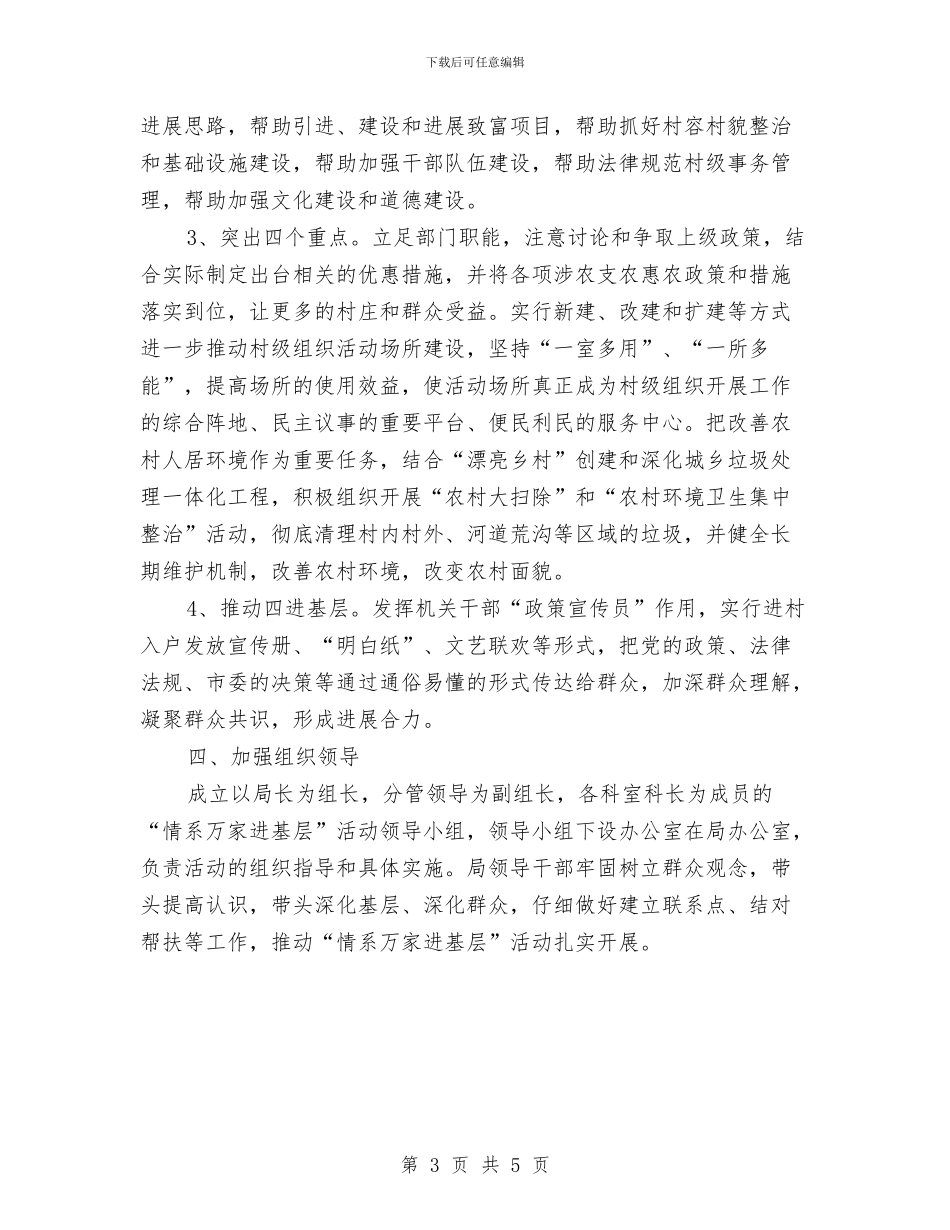 葡萄酒局进基层活动工作方案与蒸压釜事故应急救援演练方案汇编_第3页