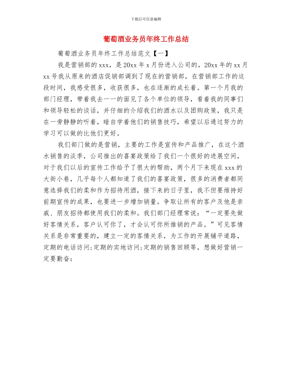 落实计生工作会议精神状况汇报与葡萄酒业务员年终工作总结汇编_第3页