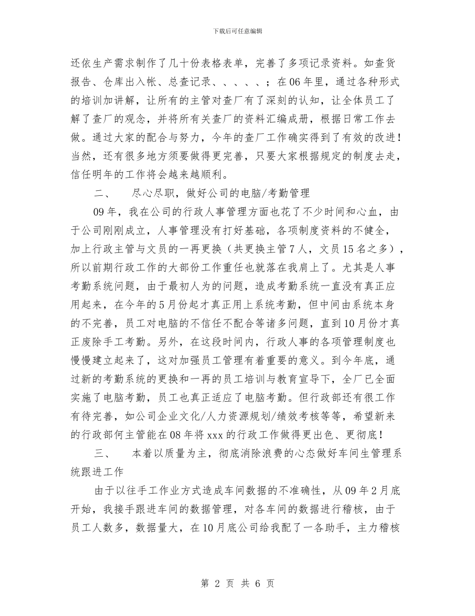 董事长--2024年个人工作总结与董事长助理工作计划范文汇编_第2页