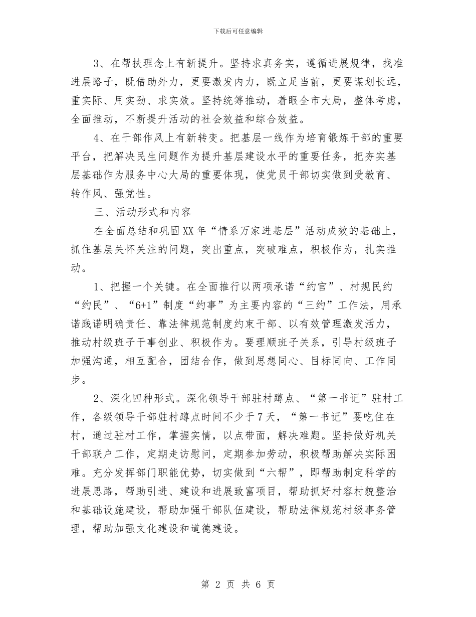 葡萄酒局进基层活动工作方案与董事长2024年新年讲话汇编_第2页