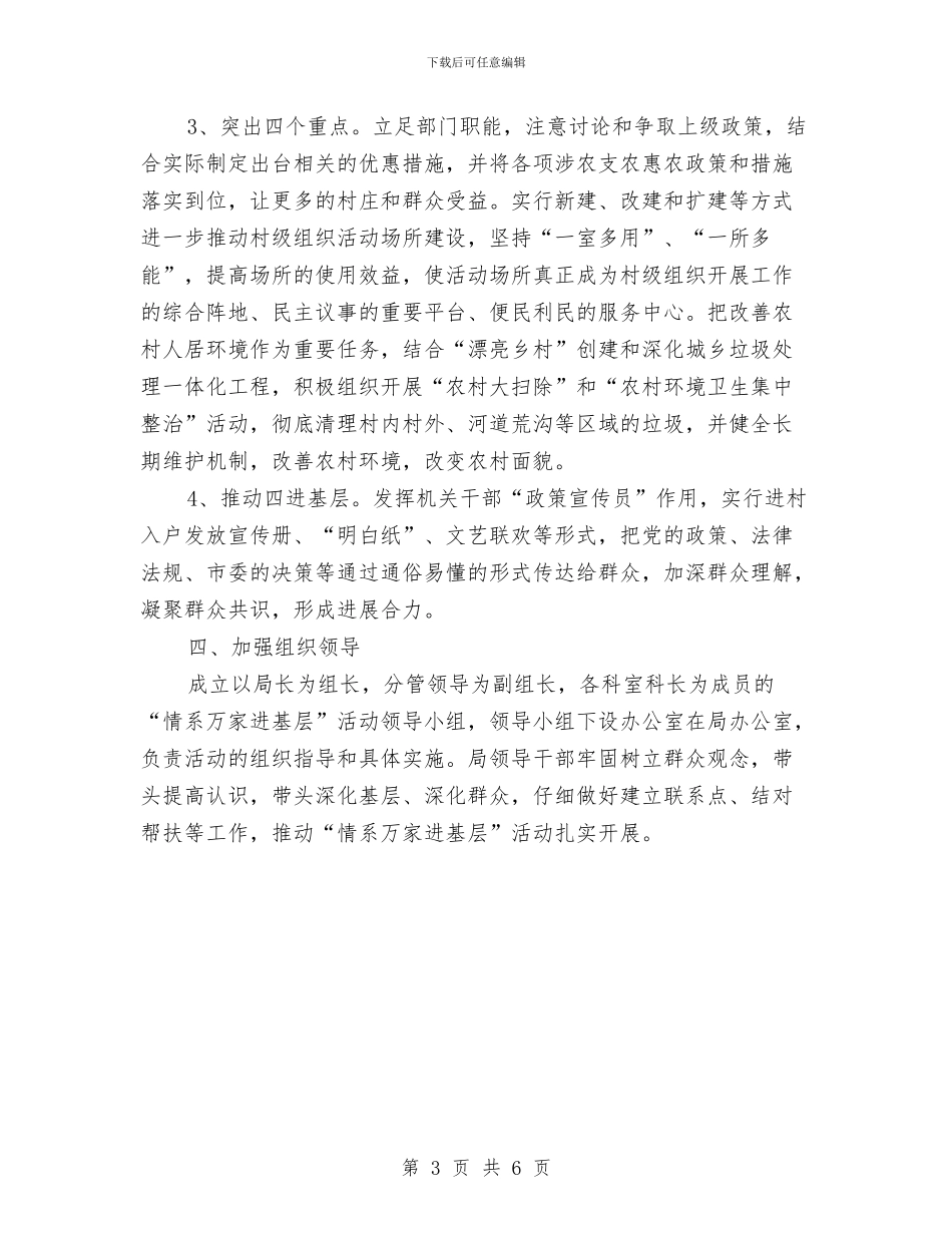 葡萄酒局进基层活动工作方案与董事长2024年新年讲话汇编_第3页