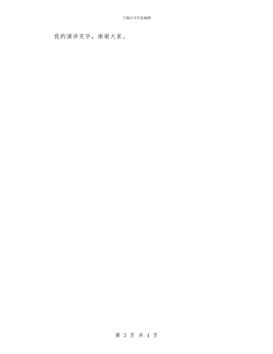 董事长元旦演讲稿与董事长周鸿祎在新员工入职培训上的讲话汇编_第3页