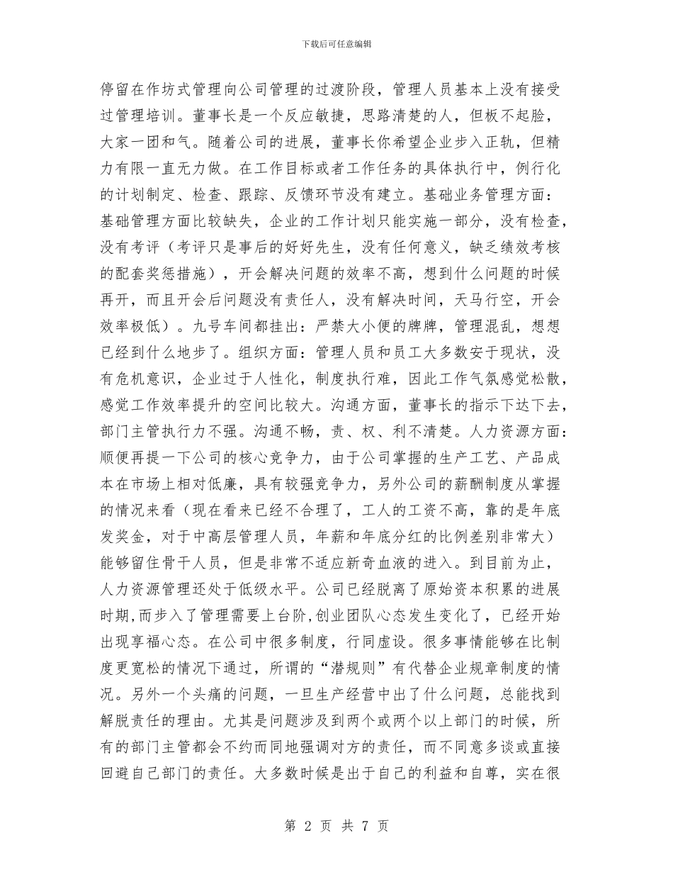 董事长助理年度工作总结与董事长秘书年度个人工作总结2024汇编_第2页