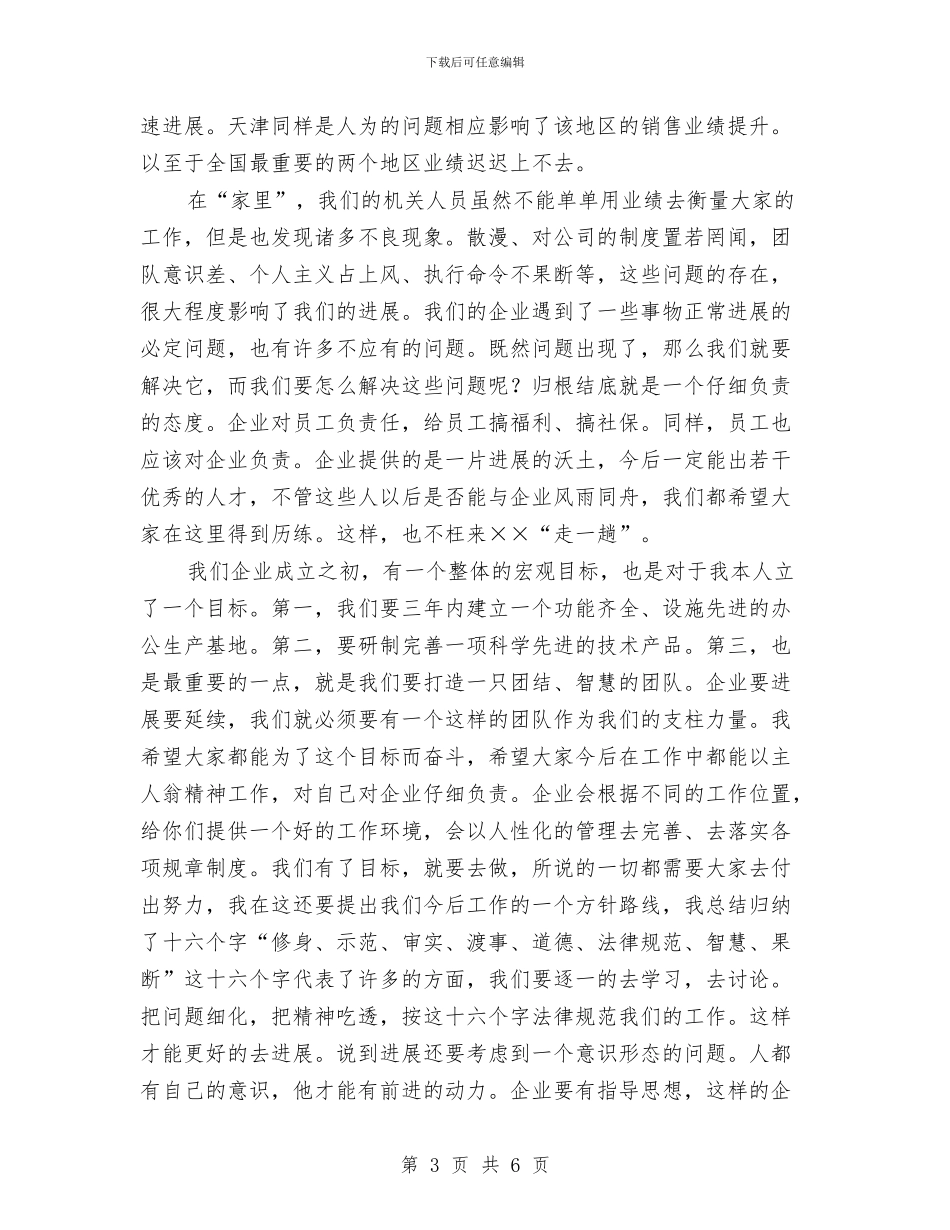 董事长工作总结会议发言稿与董事长新年致辞汇编_第3页