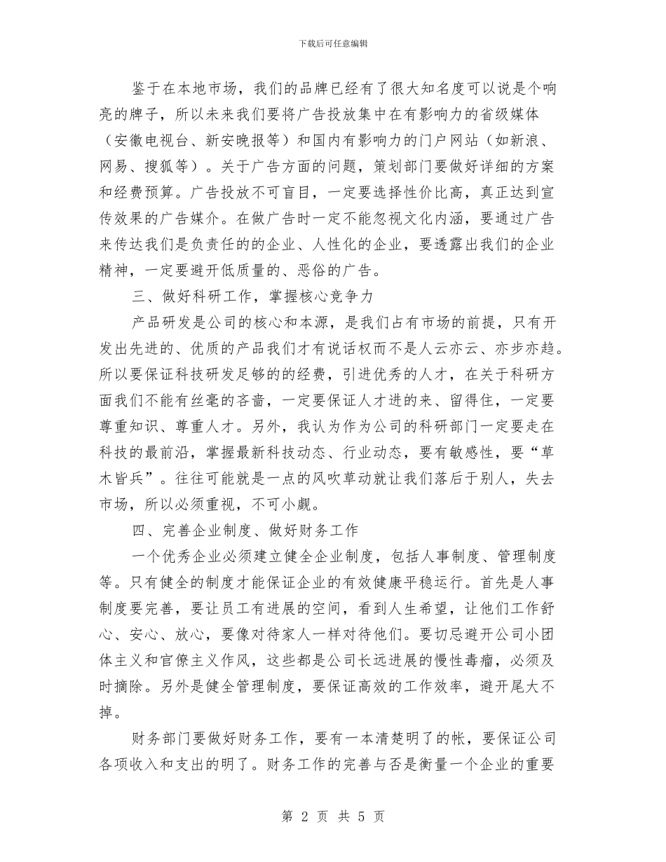 董事长在年终总结与董事长秘书年度个人工作总结2024汇编_第2页