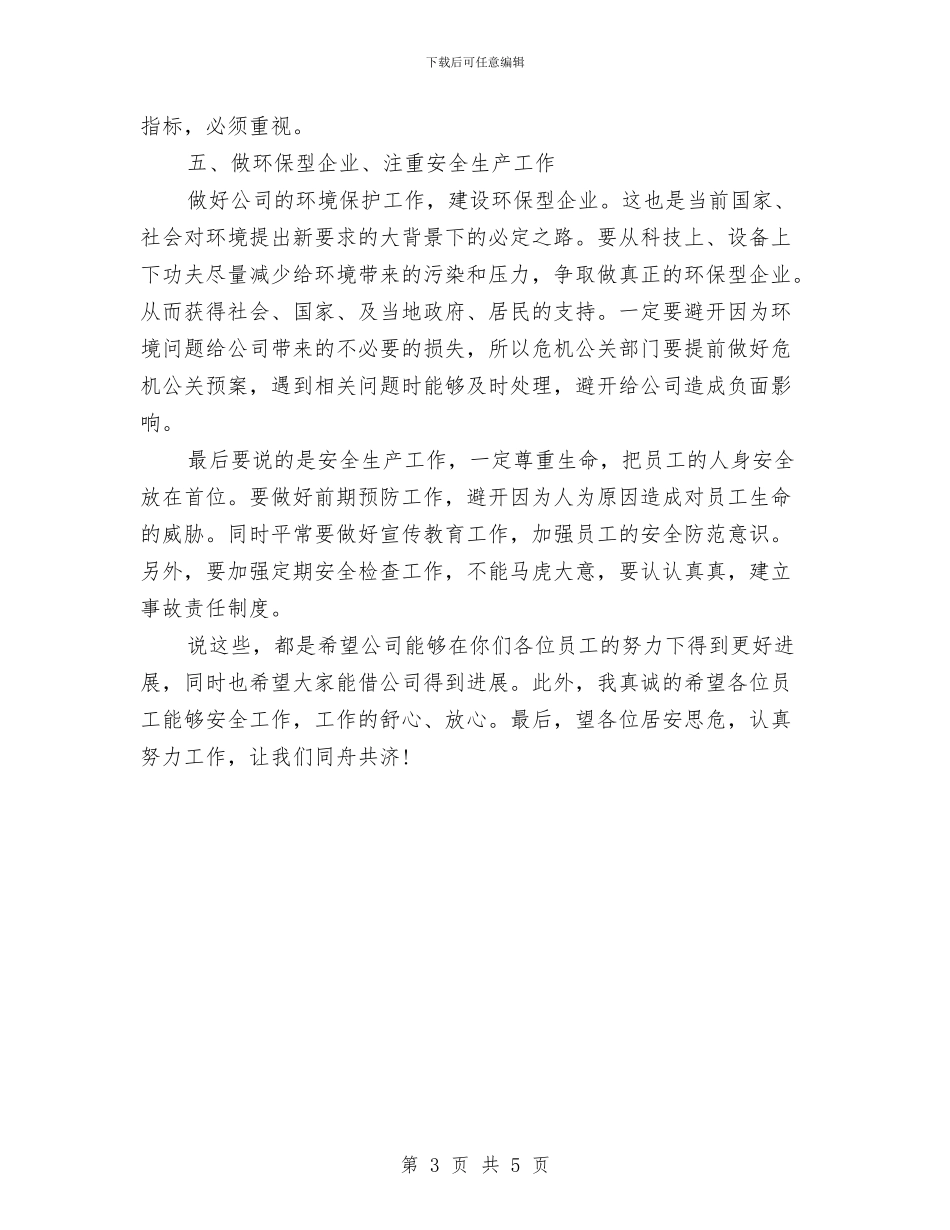 董事长在年终总结与董事长秘书年度个人工作总结2024汇编_第3页