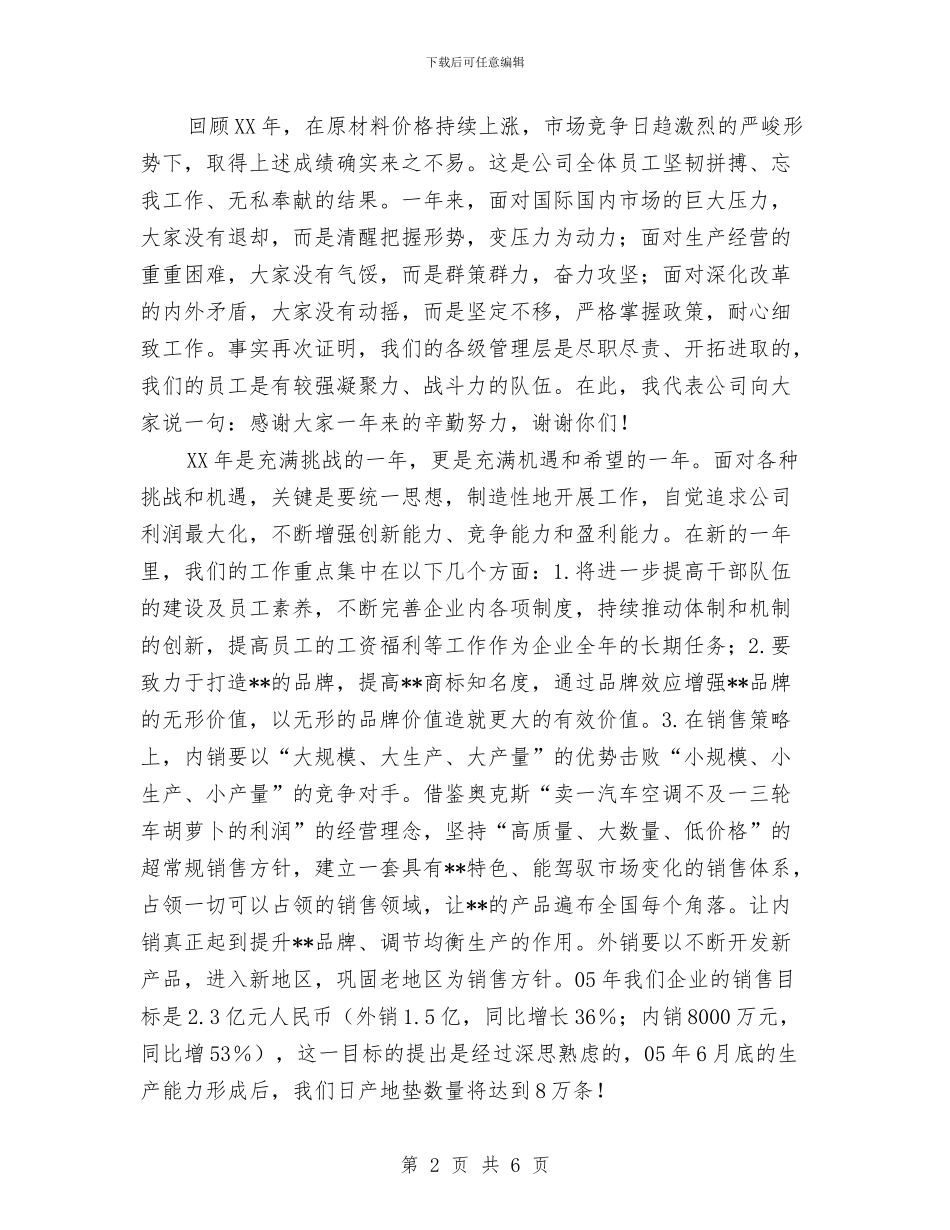 董事长新年致辞与董事长新春座谈会讲话汇编_第2页