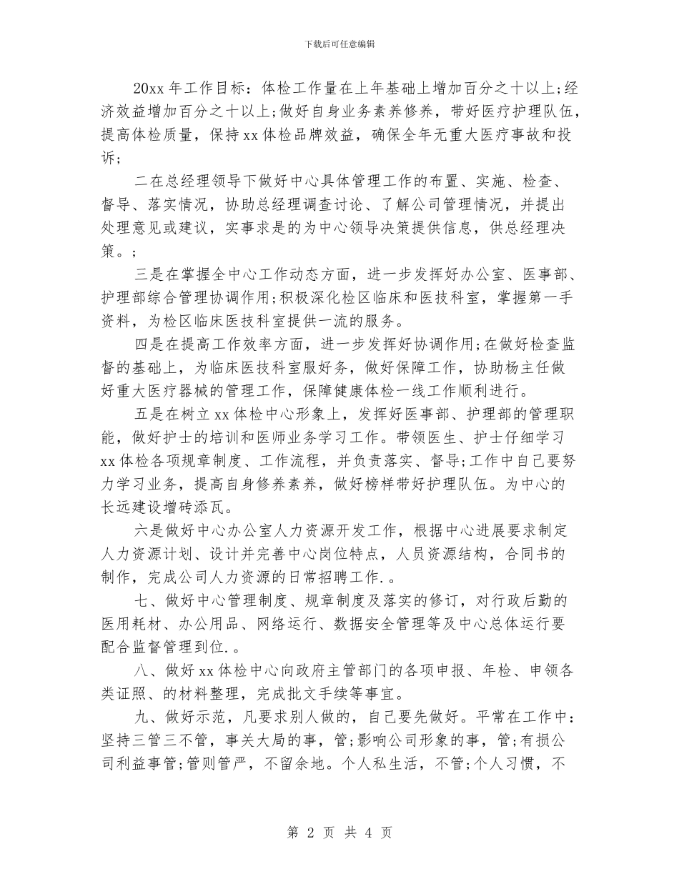 董事长秘书处工作计划_第2页