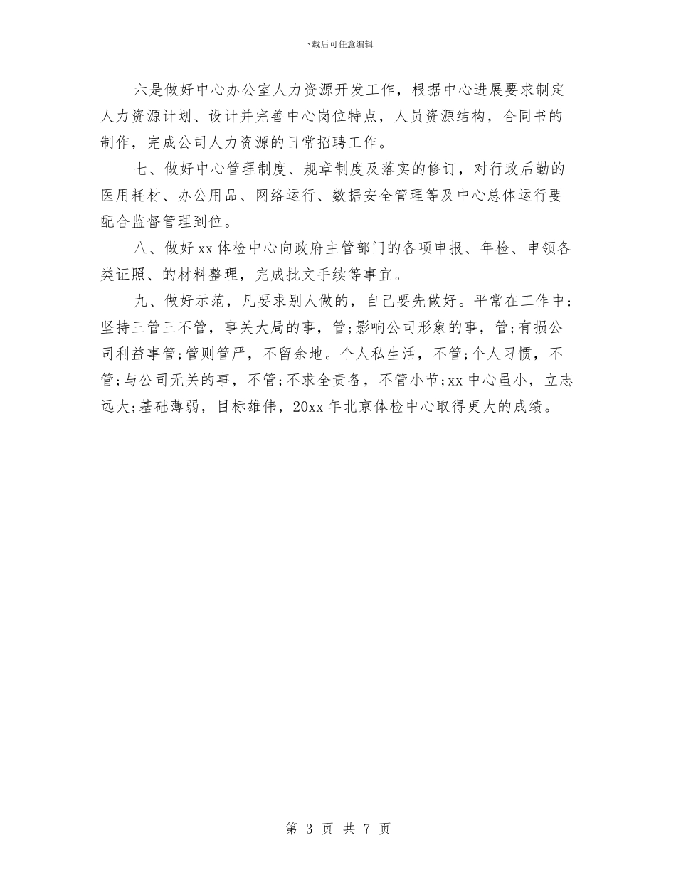 董事长秘书处工作计划与董事长秘书工作计划2024汇编_第3页