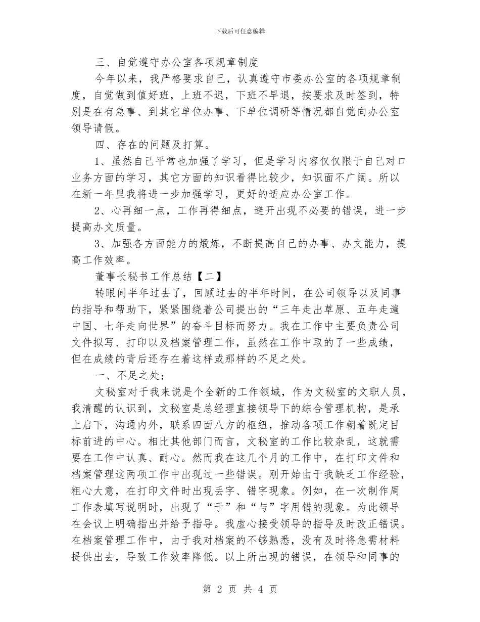 董事长秘书工作总结三篇_第2页