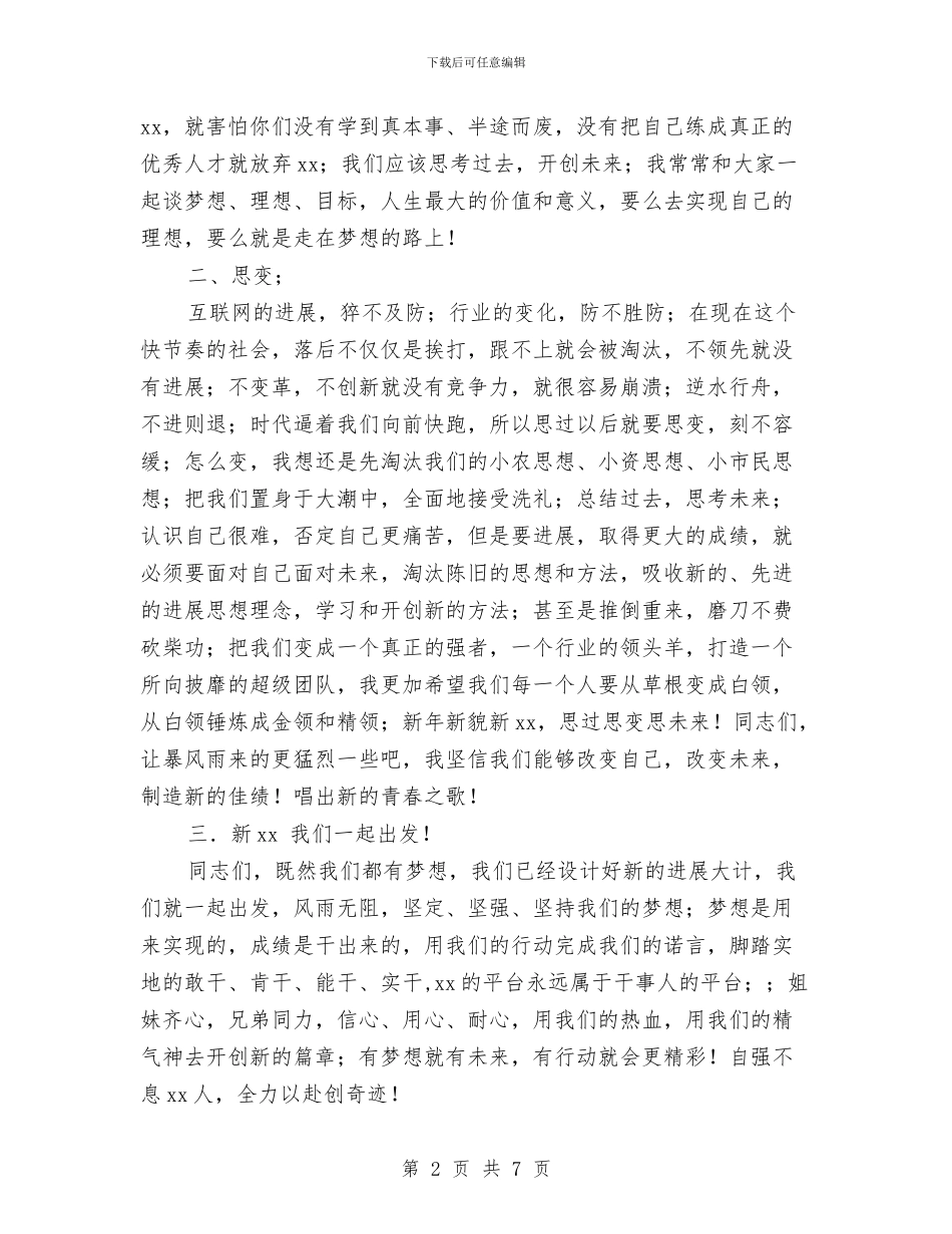 董事长年终总结致辞与董事长秘书个人工作总结范文汇编_第2页