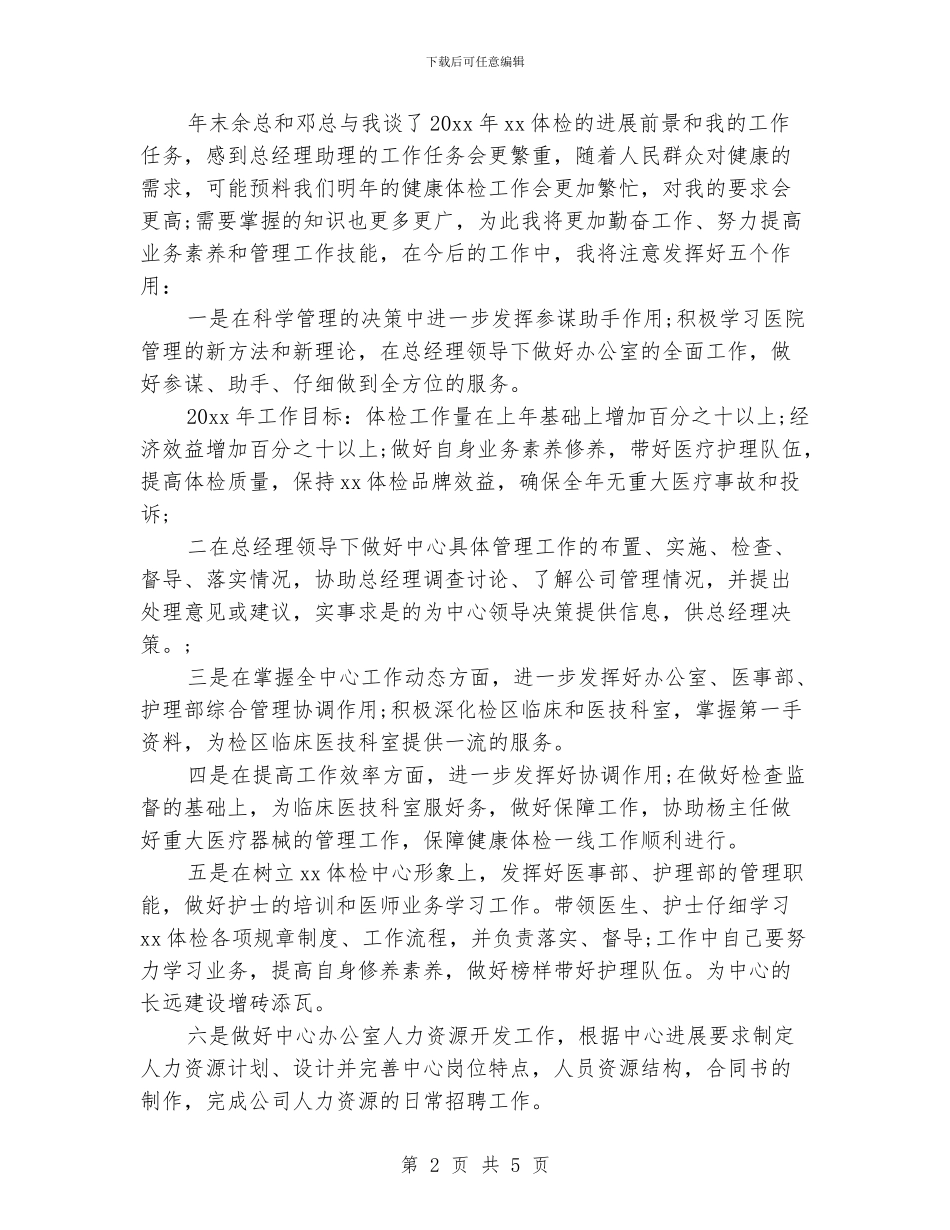 董事长秘书工作计划_第2页