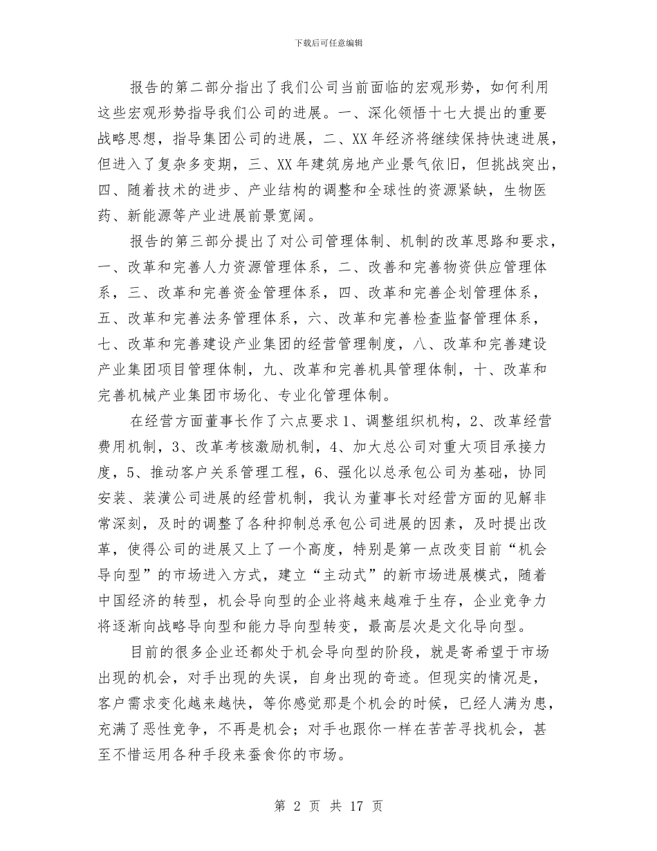 董事长报告学习心得与董事长述职报告4篇汇编_第2页