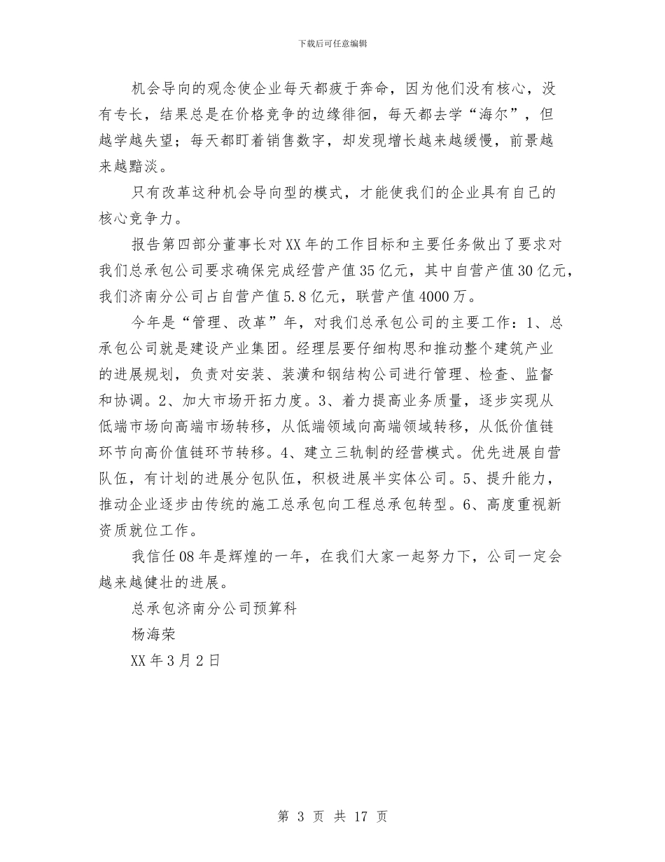 董事长报告学习心得与董事长述职报告4篇汇编_第3页