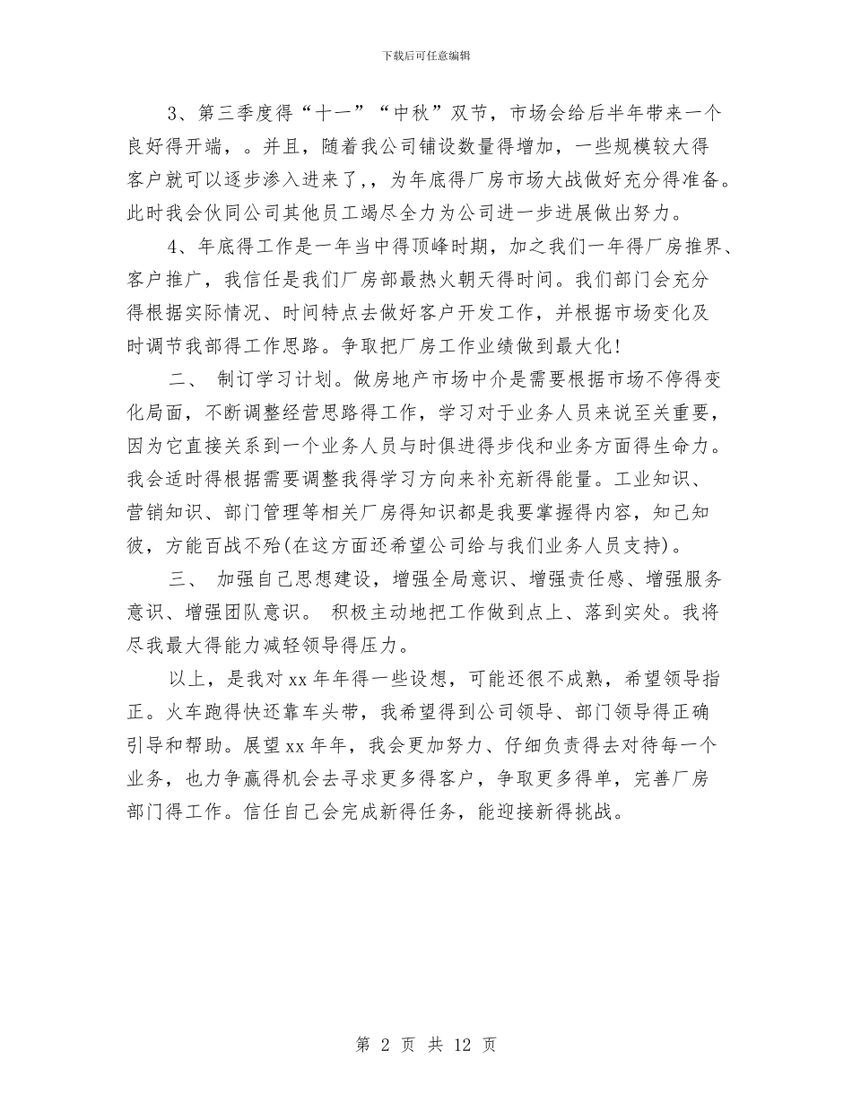 董事长秘书工作计划范本与蒲城县经济发展局工作计划书汇编_第2页
