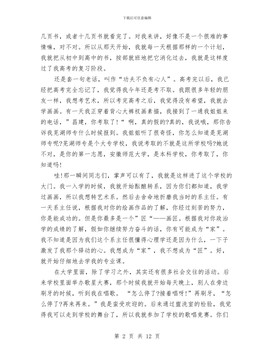 蒋昌建励志演讲稿：在悲情中认识自己与蔬菜安全生产工作方案汇编_第2页