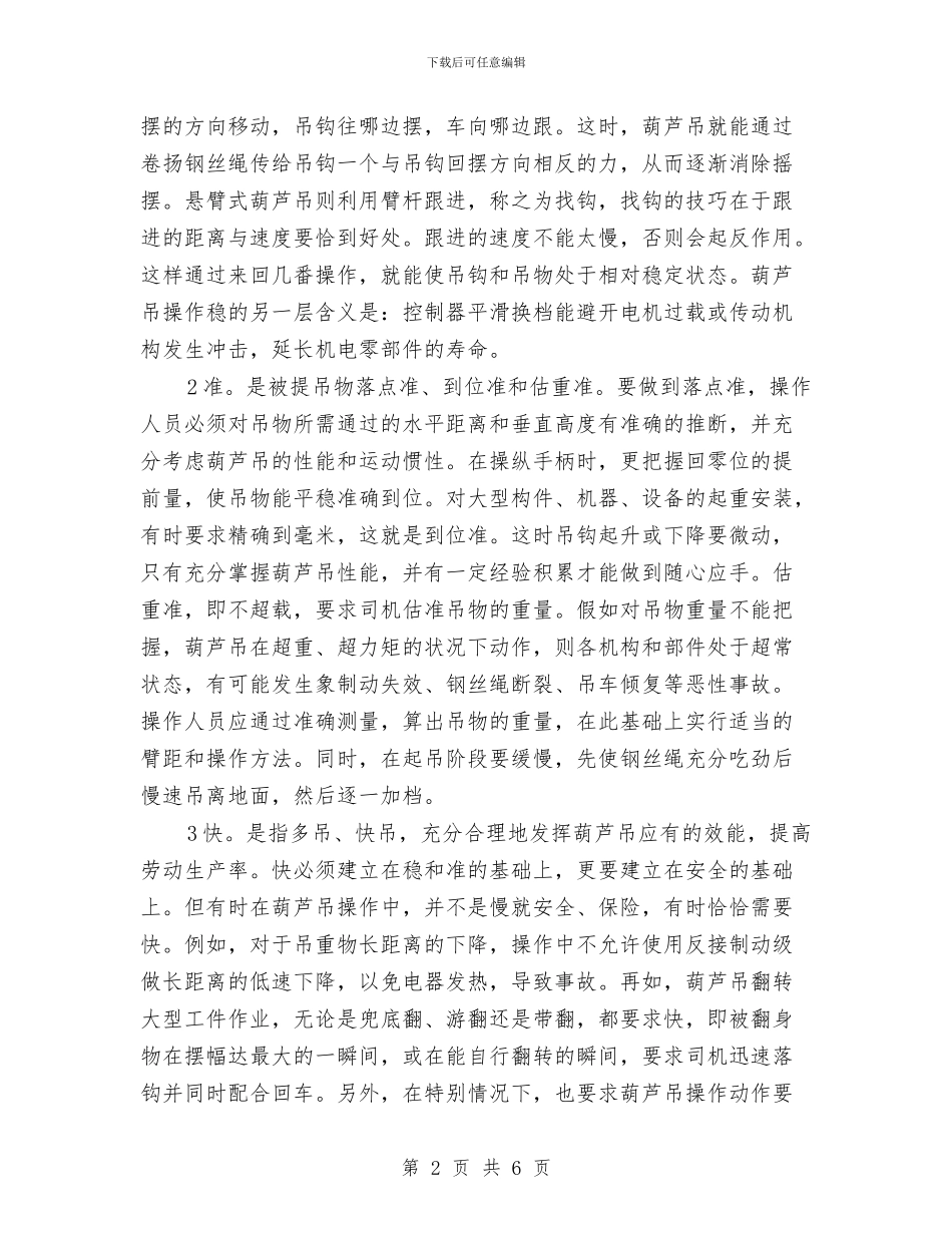 葫芦吊装专项方案与蒸压釜事故应急救援演练方案汇编_第2页