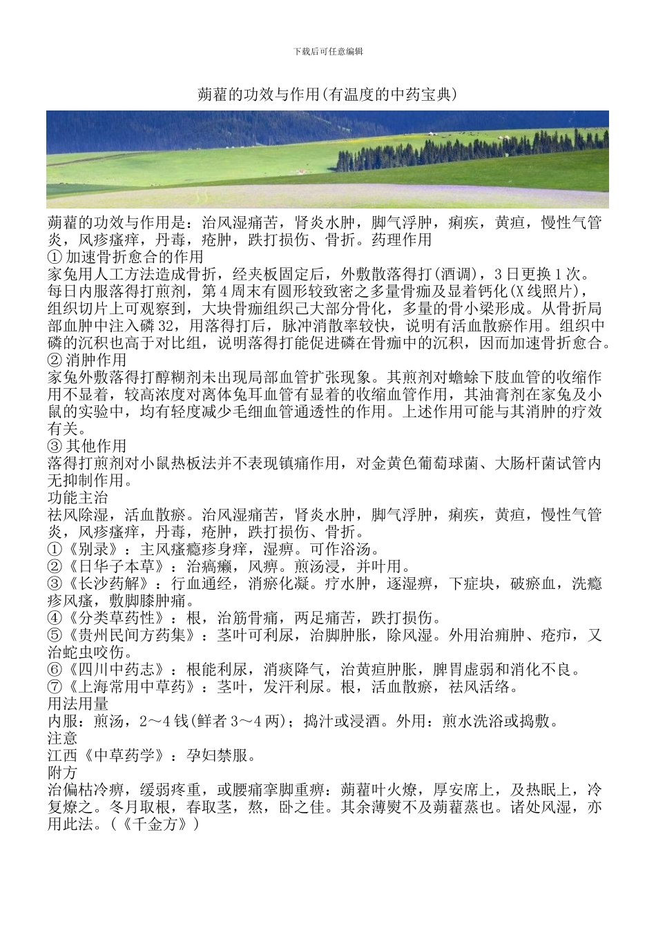 蒴藋的功效与作用_第1页