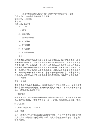 蓝莓之夜果汁广告方案┊公号众