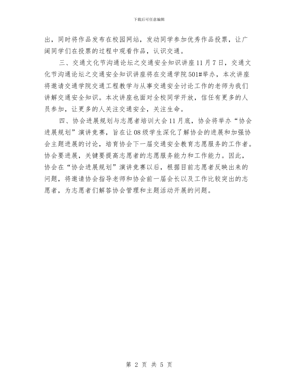 蓬勃志愿者协会工作计划与蛋糕店工作计划方案汇编_第2页