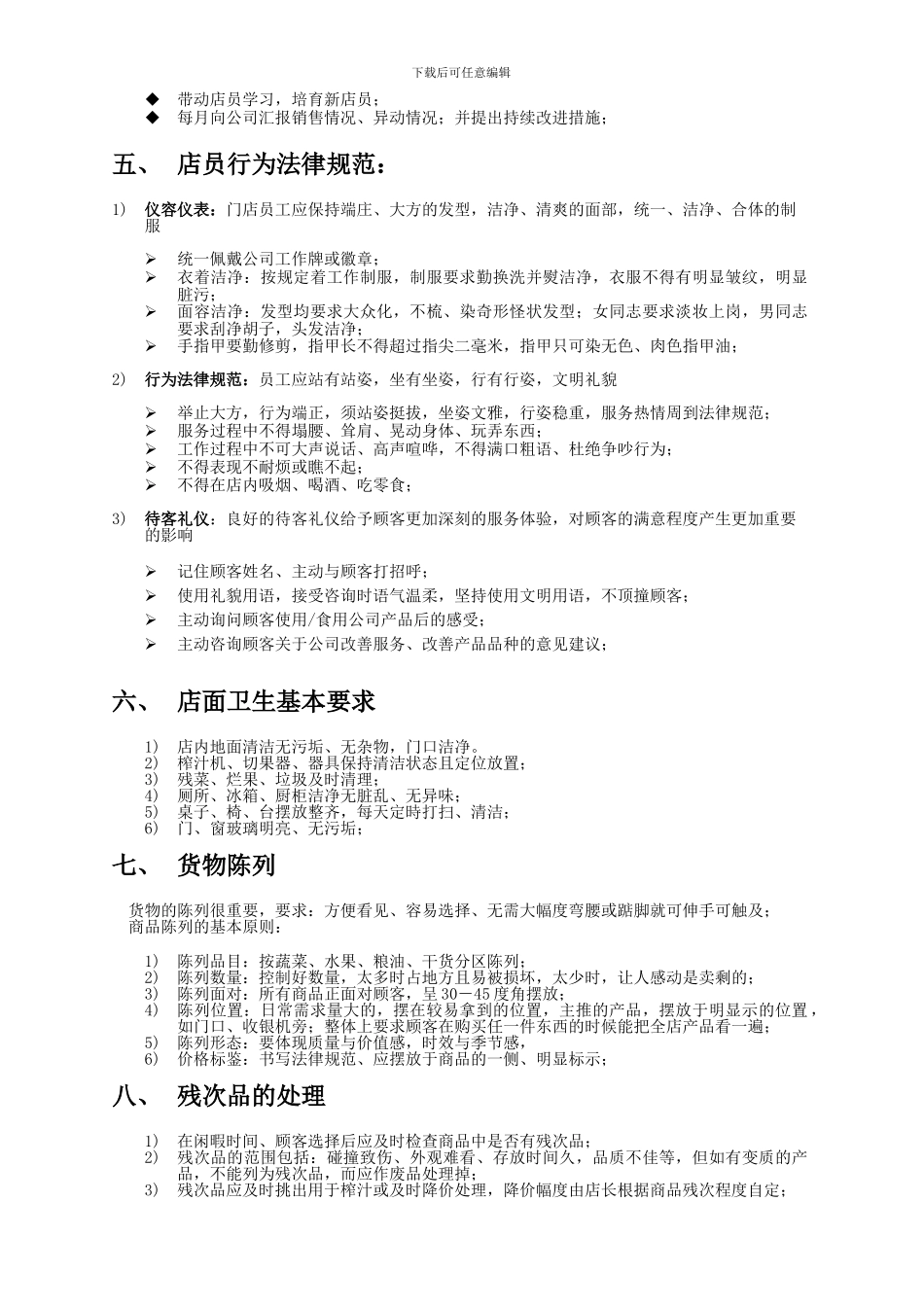 蔬果店管理店员手册_第2页