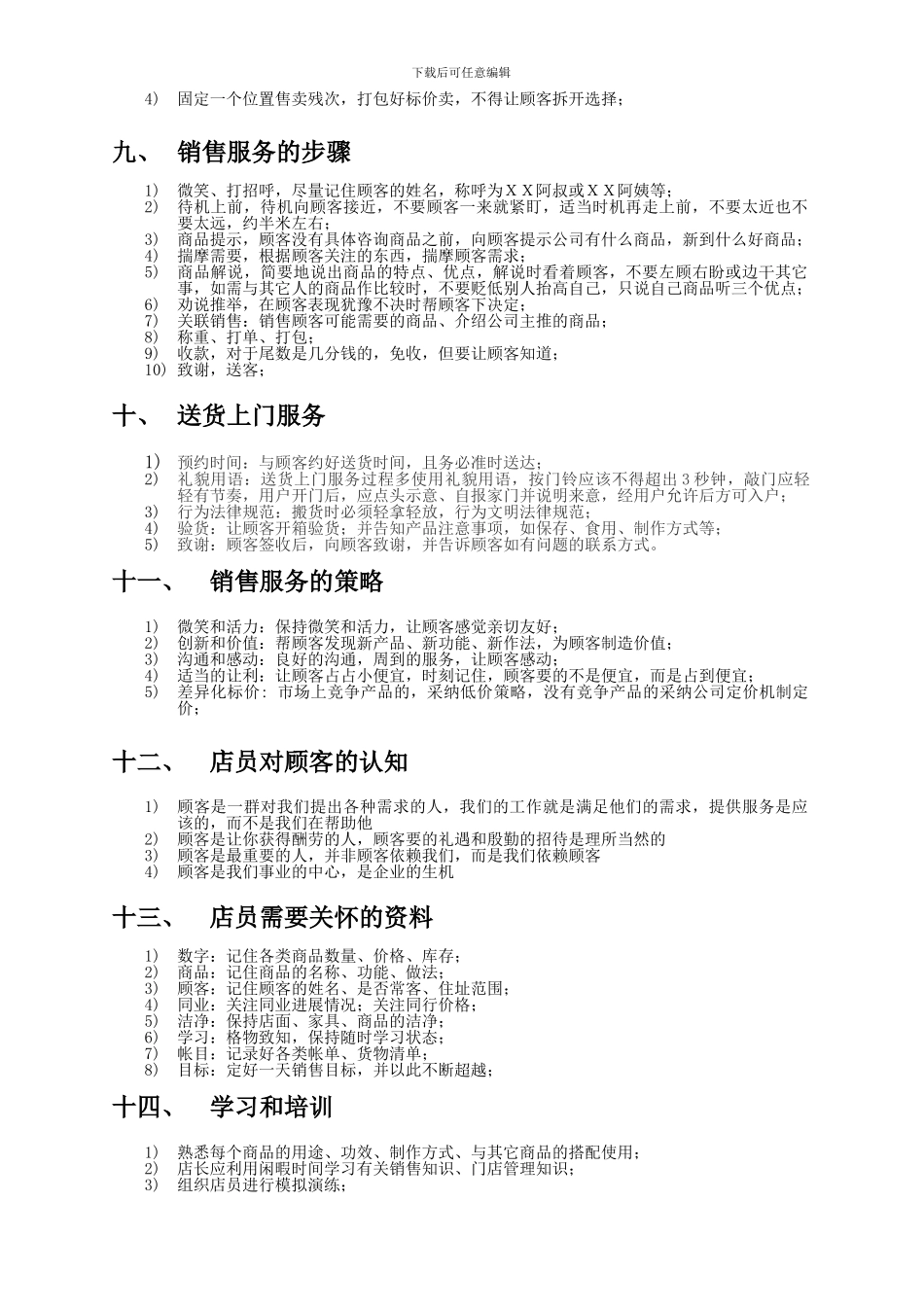 蔬果店管理店员手册_第3页