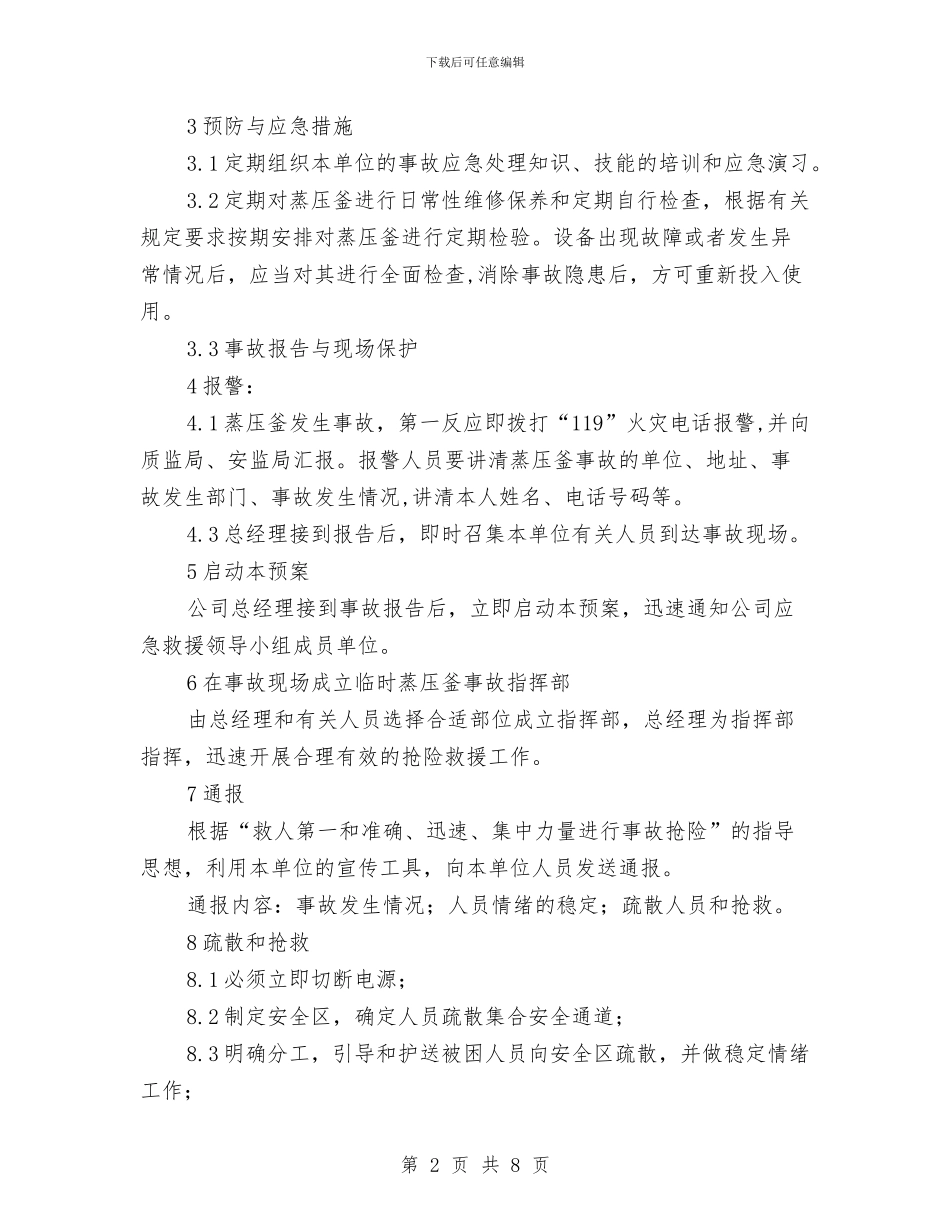 蒸压釜事故应急预案与蒸汽锅炉爆炸事故应急救援预案汇编_第2页